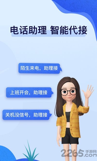 话无缺电话助理图1