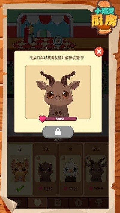 小精灵厨房最新版图2