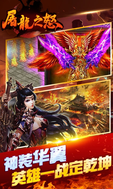 屠龙之怒合击版图2