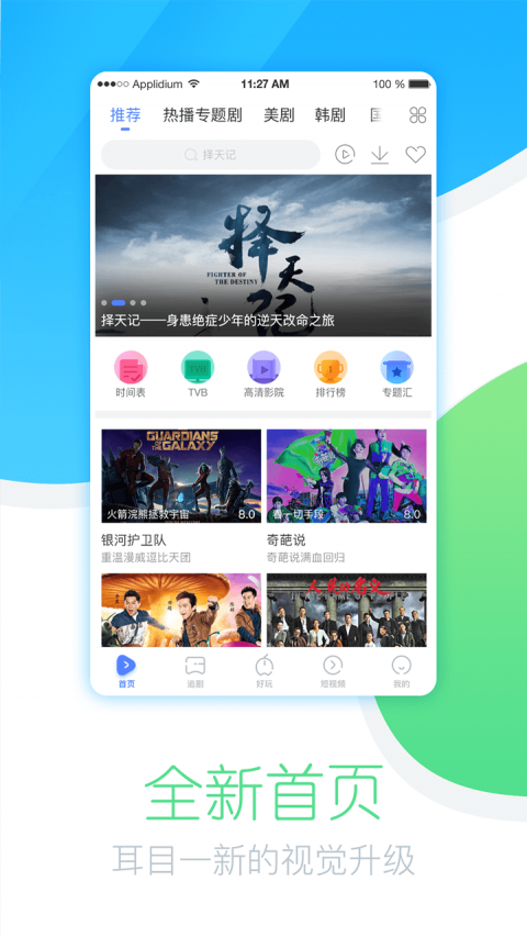今日追剧图4