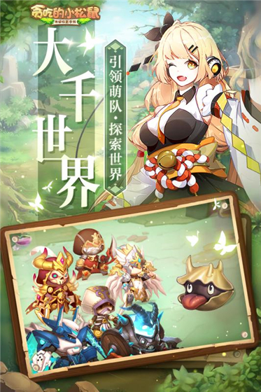 贪吃的小松鼠 安卓版(5)