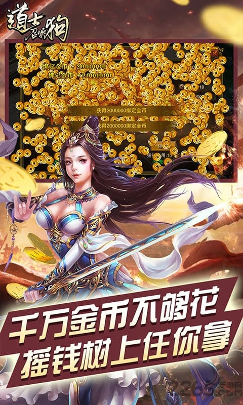 道士召唤狗公益服直装游戏版图2