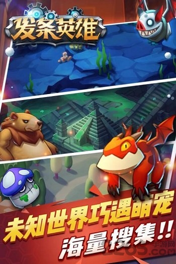发条英雄海量版图1