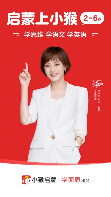 小猴语文软件正版(1)