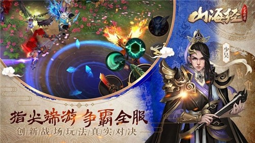 富贵山海经最新版