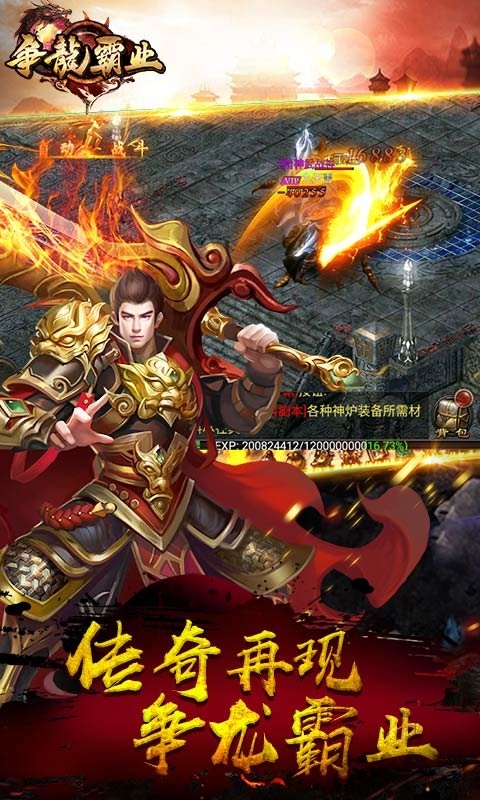 争龙霸业正版