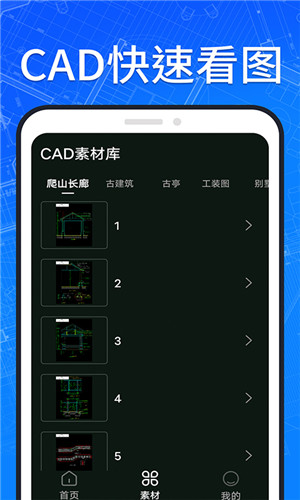 CAD看图手机版-图1