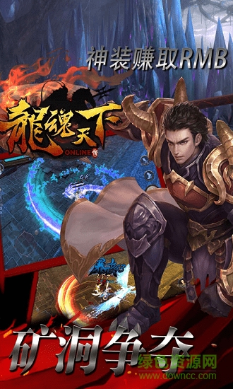龙魂天下手游直装版图1