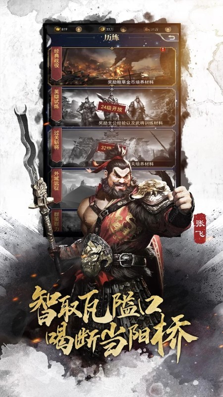 三国群雄录