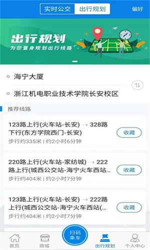 海宁出行安装  最新版