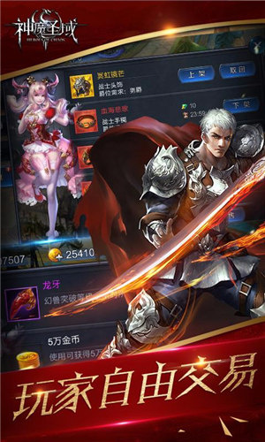 神魔圣域  安卓版图4