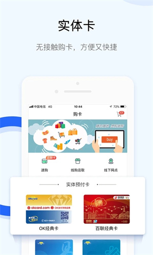 OK支付  安卓版