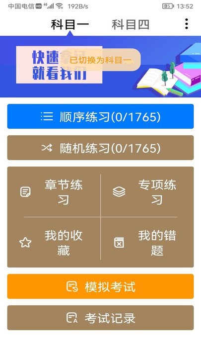 驾考驾照学习宝典最新版(1)