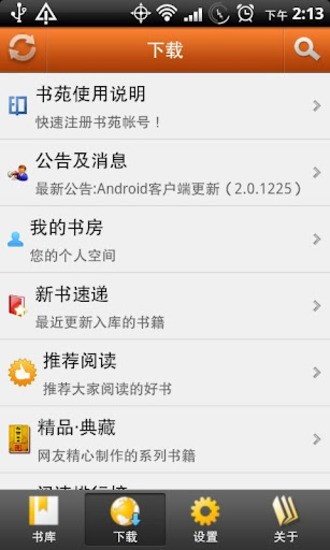 掌上书苑(epubReader)免费原版图2
