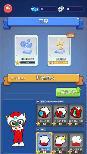 开心超人联盟守护 免费版(3)
