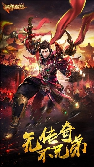 英雄皇冠图1