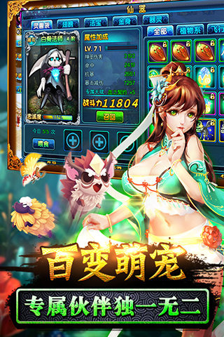 仙变安卓版图5