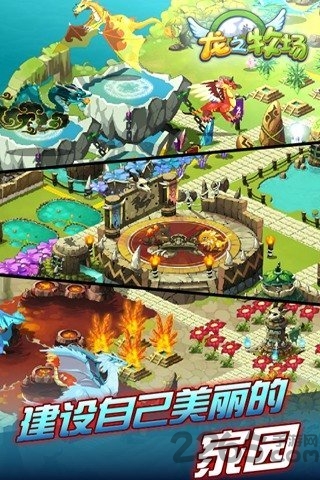 龙之牧场安卓免费版图1