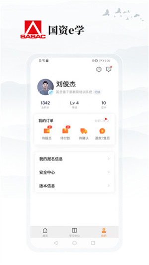 国资e学最新版图2