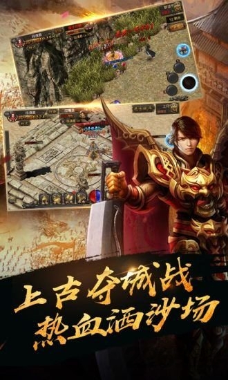 传奇第一人手游免费版图1