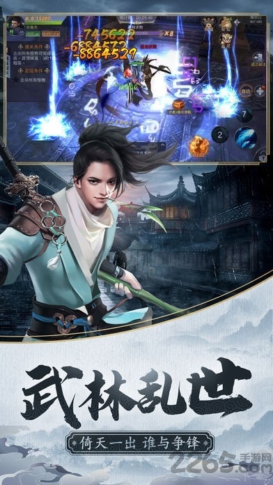 倚天剑记手机版图2