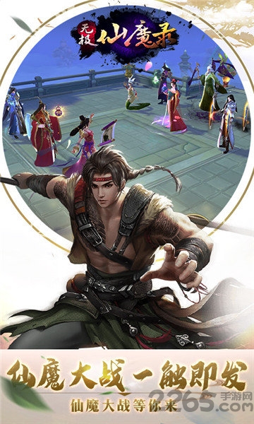 无极仙魔录游戏图2