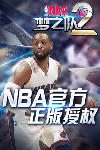 nba梦之队2百度版1