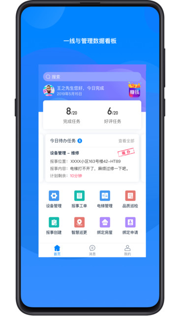 重庆千丁管家正版图1