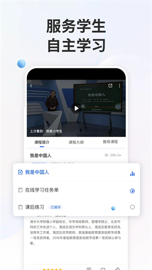 国家中小学网络云平台  安卓版