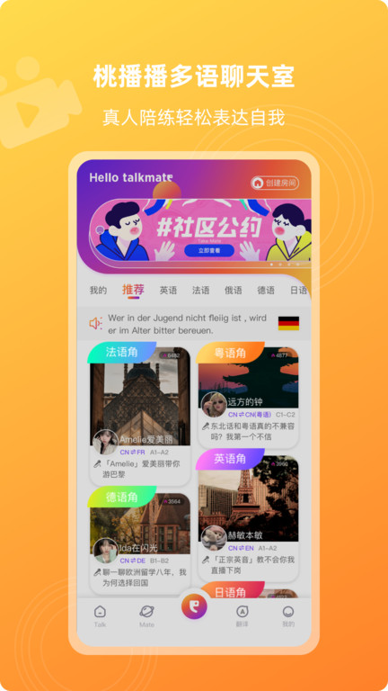 全球说talkmate免费原版图3