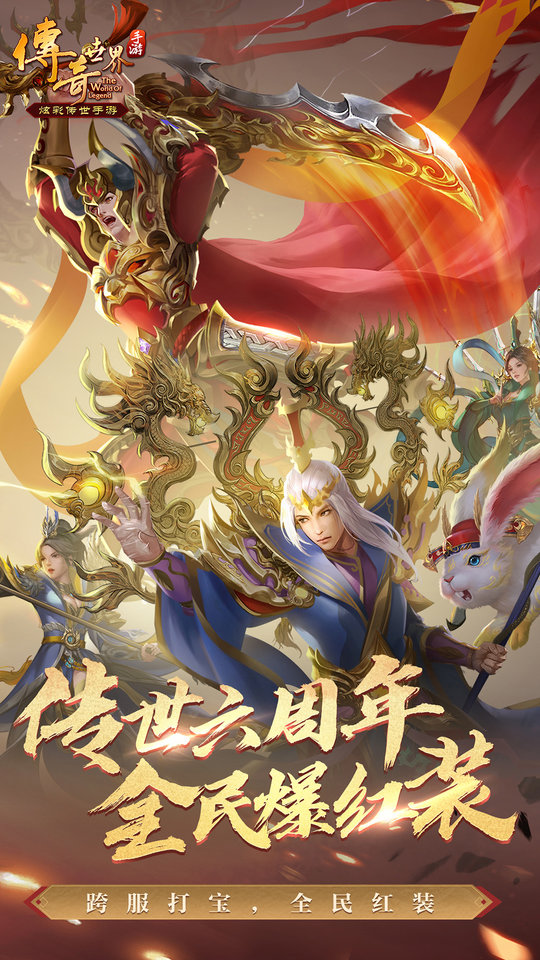 传奇世界微变版图3