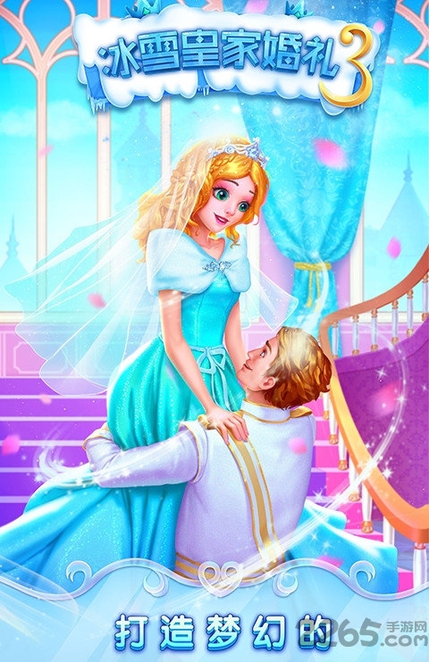 冰雪皇家婚礼3通用版图1