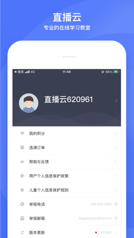 好未来直播云学生端(又名直播云)通用版图3