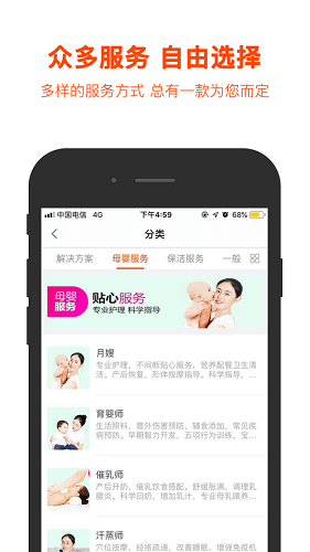 管家帮家政官方最新版图1