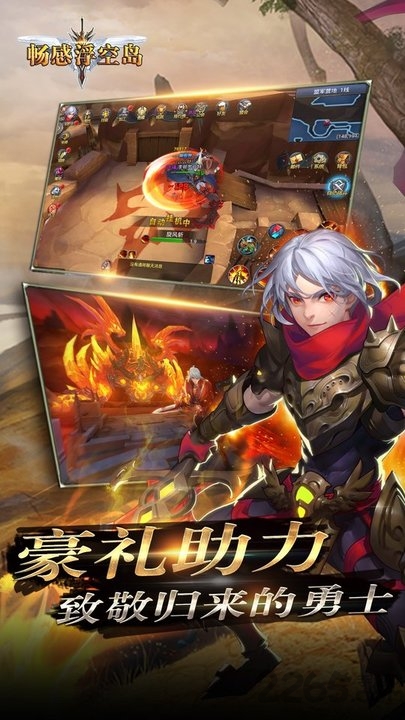 畅感浮空岛王者版