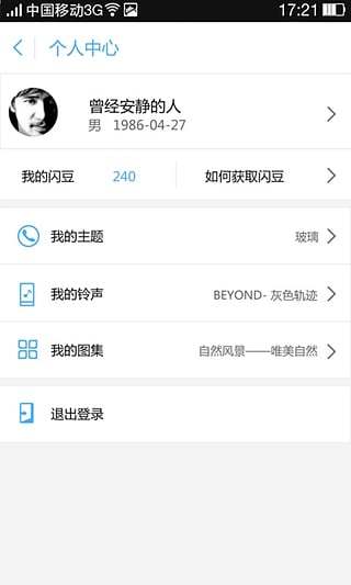 闪秀来电助手手机版