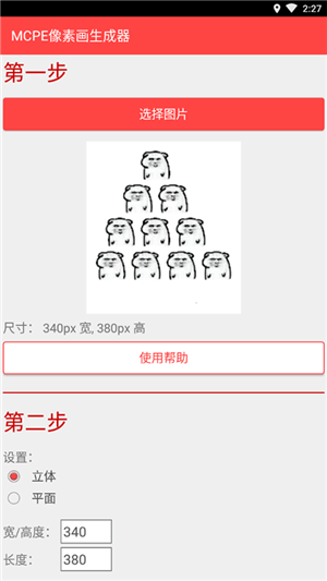 MCPE像素画生成器最新版