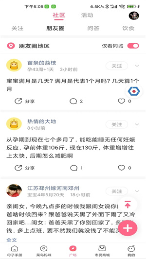 母子健康手册  安卓版