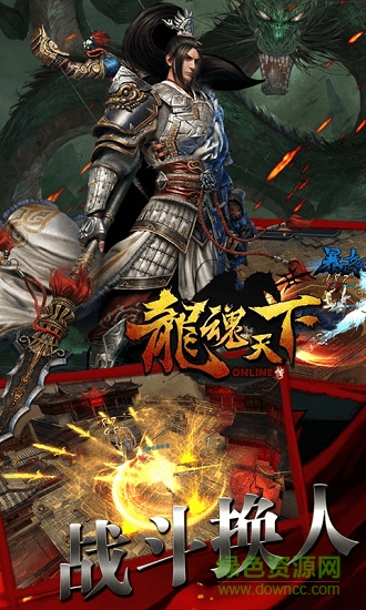 龙魂天下手游直装版图3