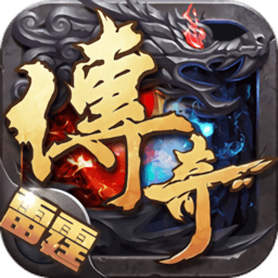 雷霆传奇合成版