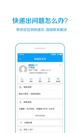 微快递客户端手机最新版图2