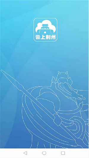 江汉风(云上荆州)手机免费版图3