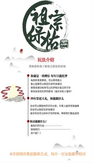祖宗保佑游戏  免费版