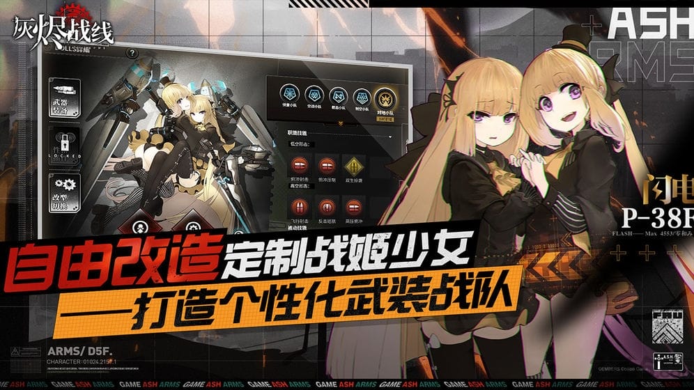 灰烬战线台服手机最新版图1