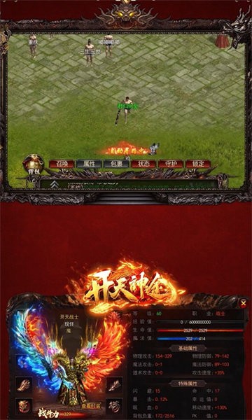 开天神途手机版图2
