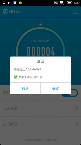 adsafe广告管家安卓免费版图2