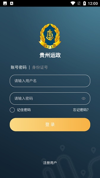 贵州运政官方正版图1