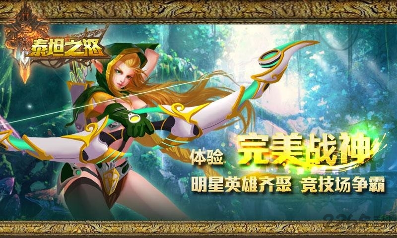 泰坦之怒图2