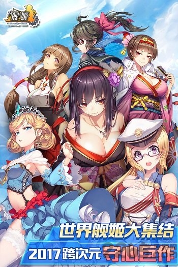 舰姬台服官方正版(1)