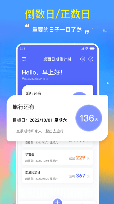 桌面日期倒计时图1